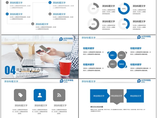精美大气太平洋保险动态PPT模板