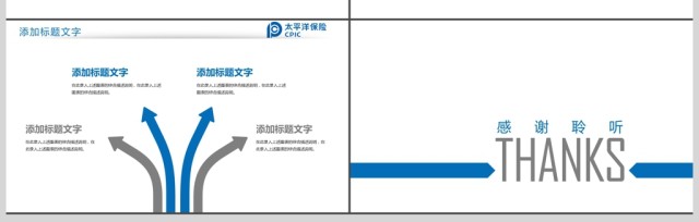 精美大气太平洋保险动态PPT模板 精美大气太平洋保险动态PPT模板