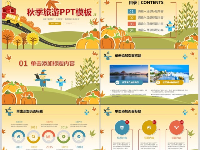 旅游旅行总结培训PPT模板 旅游旅行总结培训PPT模板