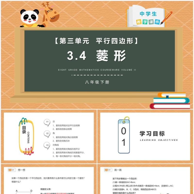 部编版八年级数学下册菱形课件PPT模板