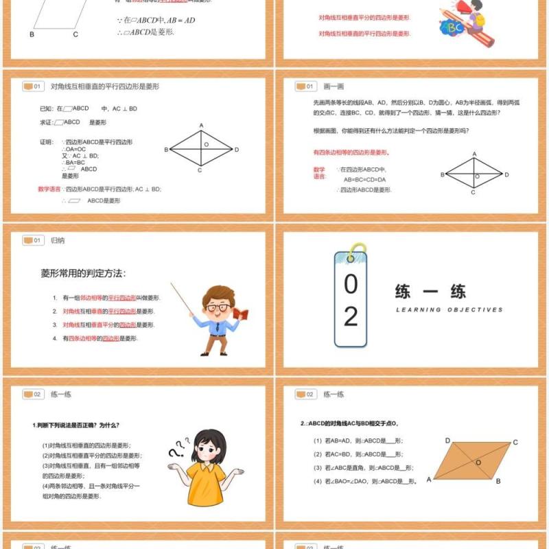 部编版八年级数学下册菱形课件PPT模板