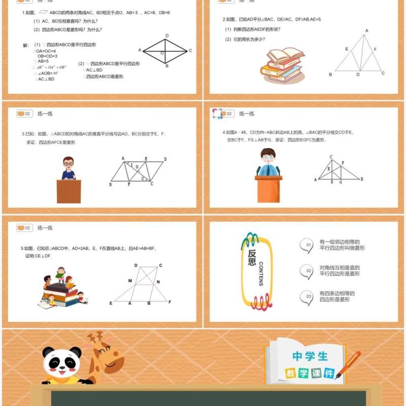 部编版八年级数学下册菱形课件PPT模板