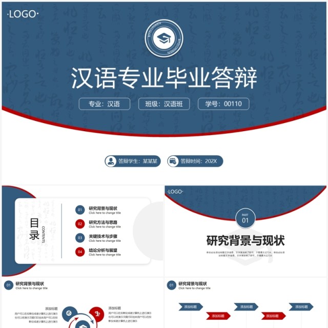 蓝色简约风汉语专业毕业答辩PPT模板 蓝色简约风汉语专业毕业答辩PPT模板