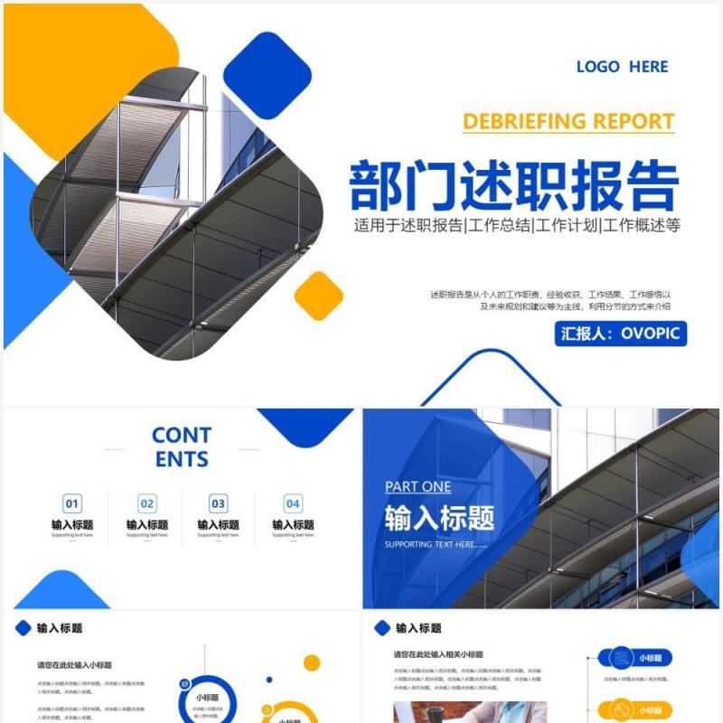 创意商务公司部门述职报告汇总汇报通用PPT模板