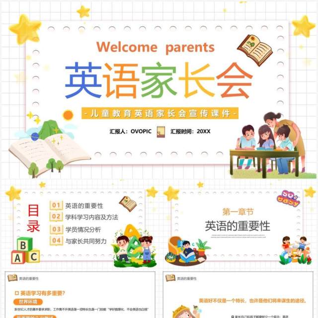 黄色卡通英语家长会课件PPT动态模板 黄色卡通英语家长会课件PPT动态模板