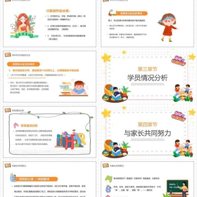 黄色卡通英语家长会课件PPT动态模板 黄色卡通英语家长会课件PPT动态模板