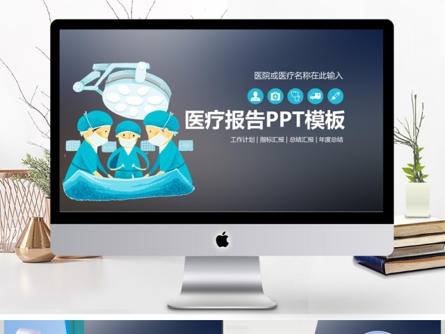 医院医疗医药医生卫生研究通用PPT模版