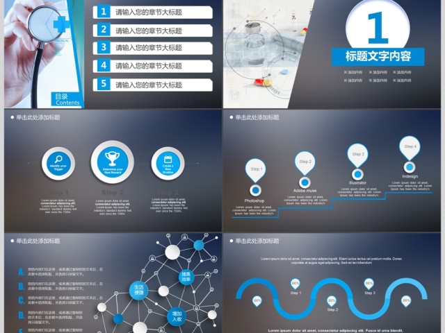 医院医疗医药医生卫生研究通用PPT模版