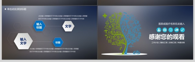医院医疗医药医生卫生研究通用PPT模版 医院医疗医药医生卫生研究通用PPT模版