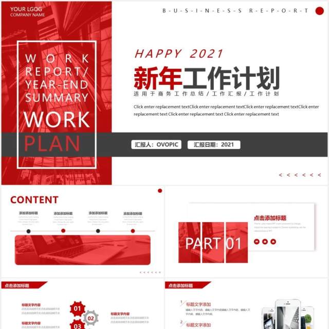 商务红色大气新年工作计划汇报总结动态PPT模板 商务红色大气新年工作计划汇报总结动态PPT模板
