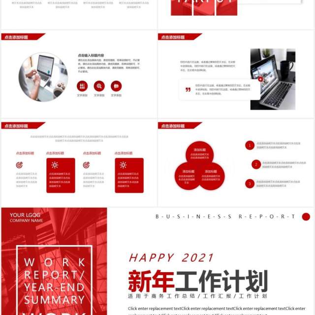 商务红色大气新年工作计划汇报总结动态PPT模板 商务红色大气新年工作计划汇报总结动态PPT模板
