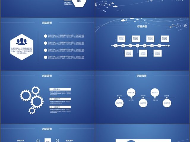 简约深海沉静蓝白活动策划PPT模板