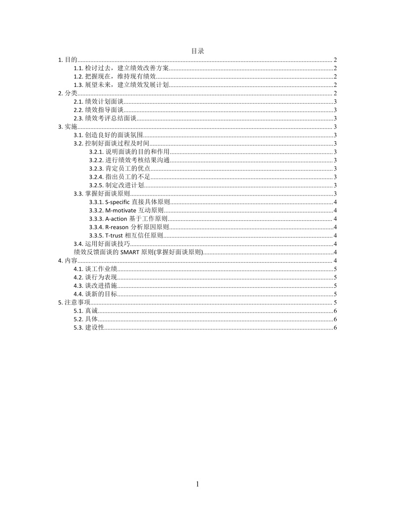 思维导图绩效面谈脑图XMind模板