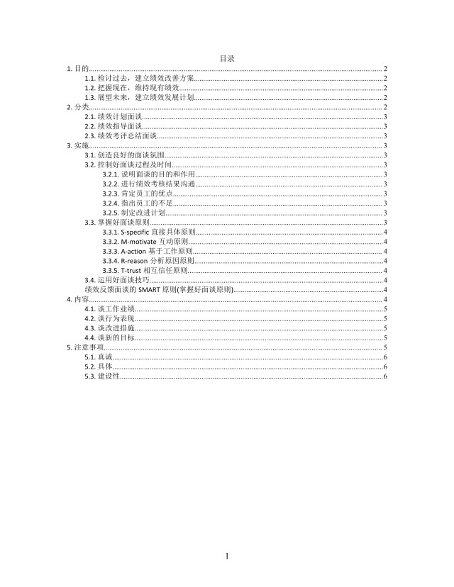 思维导图绩效面谈脑图XMind模板