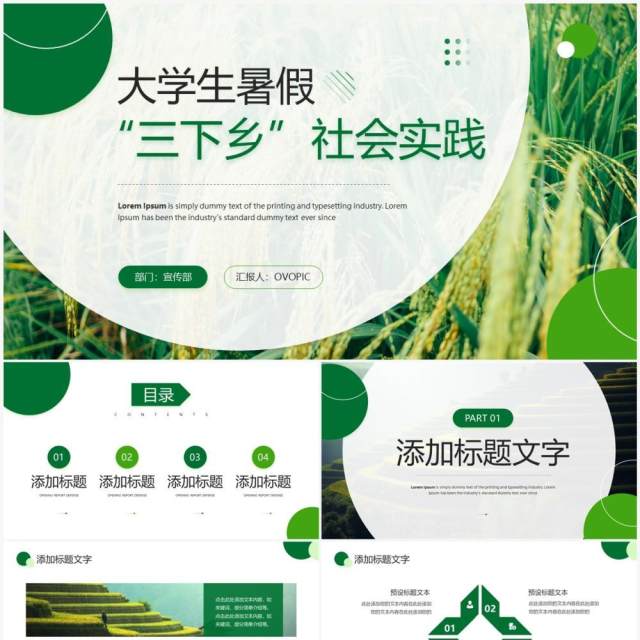 绿色简约风大学生暑假三下乡社会实践PPT模板 绿色简约风大学生暑假三下乡社会实践PPT模板