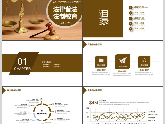 2017年律师法律普法法制教育PPT模板 2017年律师法律普法法制教育PPT模板