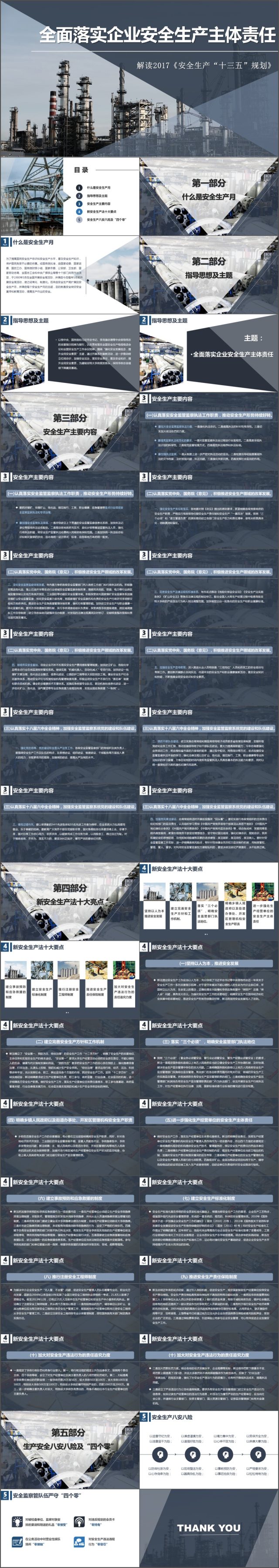 完整2017年安全生产教育ppt设计模板 完整2017年安全生产教育ppt设计模板