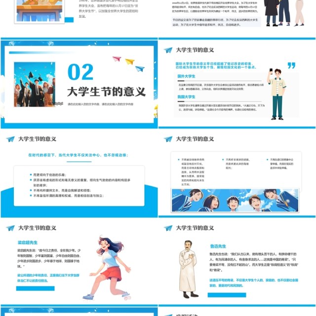 蓝色卡通风国际大学生节介绍PPT模版 蓝色卡通风国际大学生节介绍PPT模版