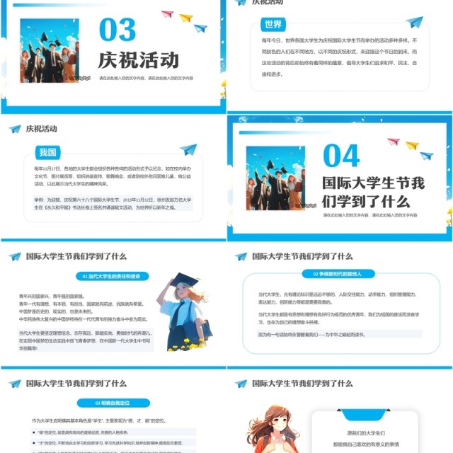 蓝色卡通风国际大学生节介绍PPT模版 蓝色卡通风国际大学生节介绍PPT模版