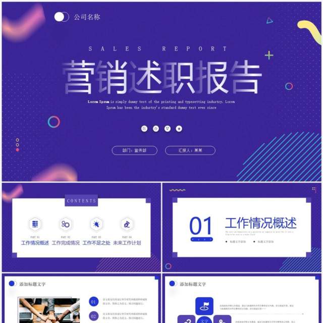 紫色商务风营销述职报告PPT模板