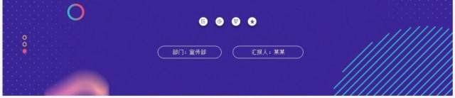 紫色商务风营销述职报告PPT模板 紫色商务风营销述职报告PPT模板