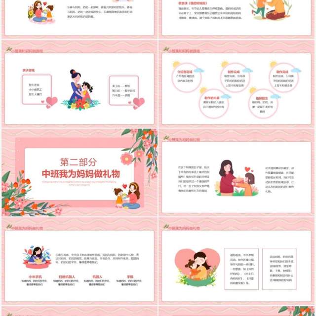 感恩母亲节幼儿园母亲节活动方案动态PPT模板 感恩母亲节幼儿园母亲节活动方案动态PPT模板