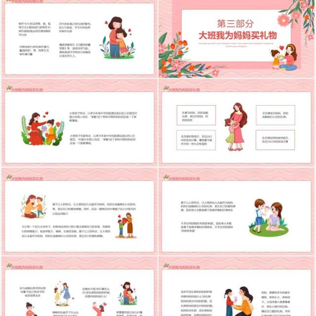 感恩母亲节幼儿园母亲节活动方案动态PPT模板 感恩母亲节幼儿园母亲节活动方案动态PPT模板
