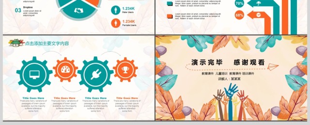 可爱卡通幼儿园培训课件PPT 可爱卡通幼儿园培训课件PPT