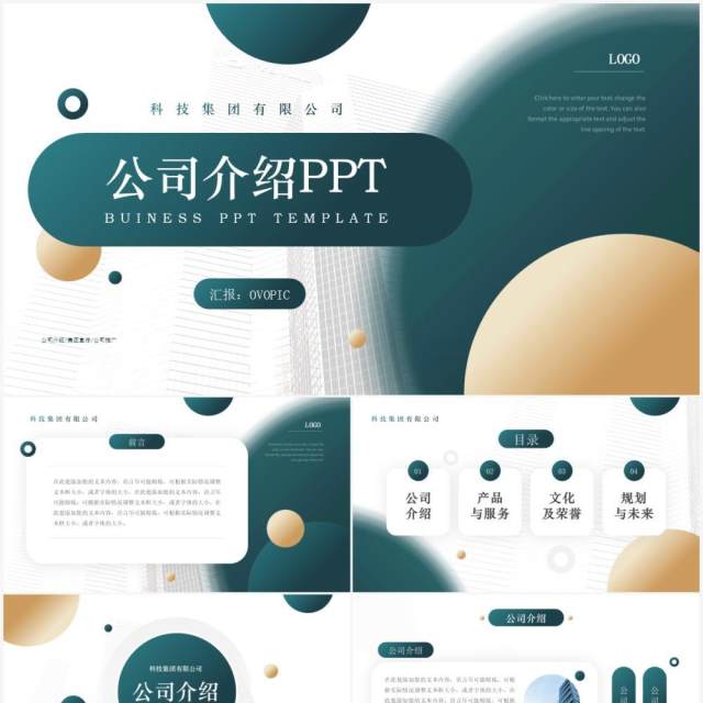 绿色简约风公司介绍企业宣传PPT模板 绿色简约风公司介绍企业宣传PPT模板