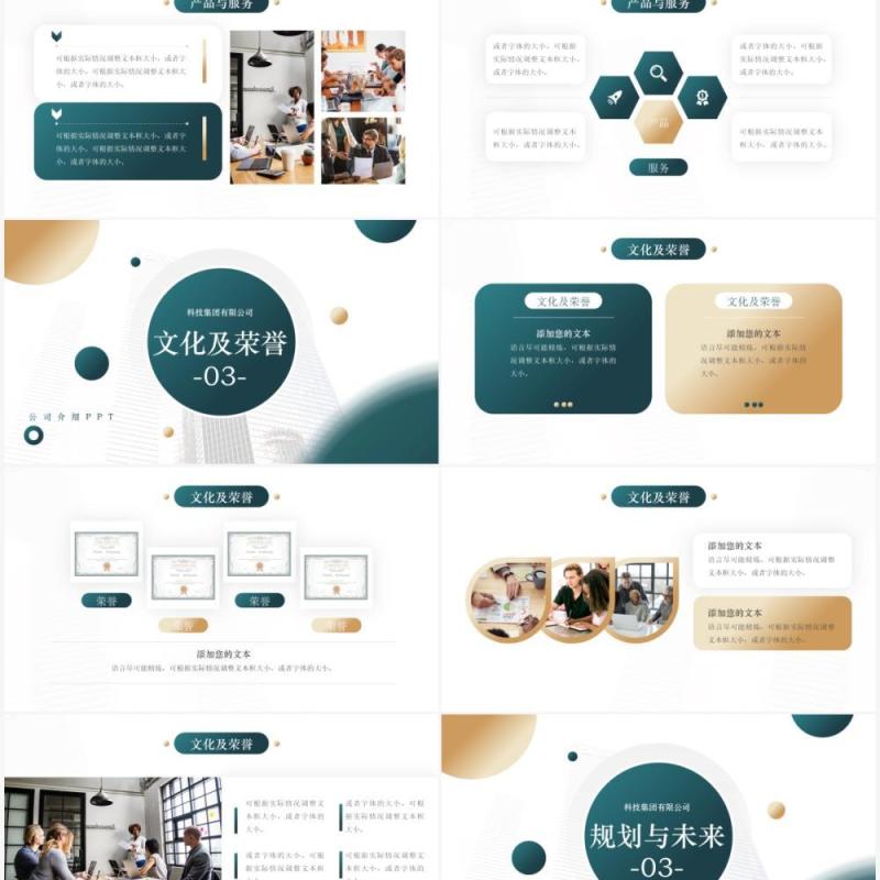 绿色简约风公司介绍企业宣传PPT模板