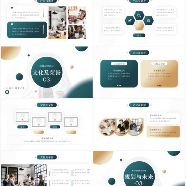 绿色简约风公司介绍企业宣传PPT模板