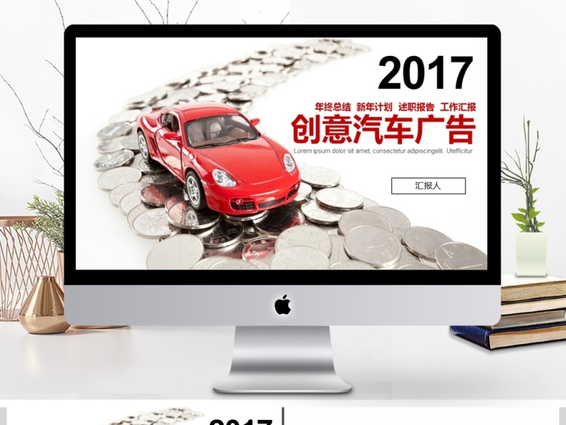 2017创意汽车广告PPT模板