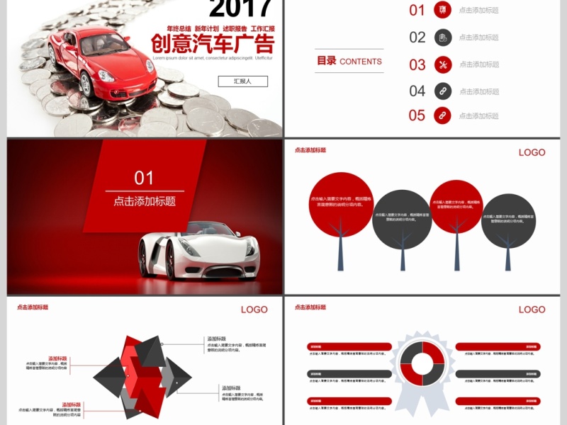2017创意汽车广告PPT模板
