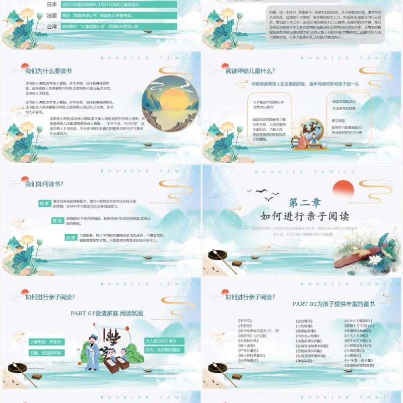 绿色中国风书香家庭宣传PPT模板