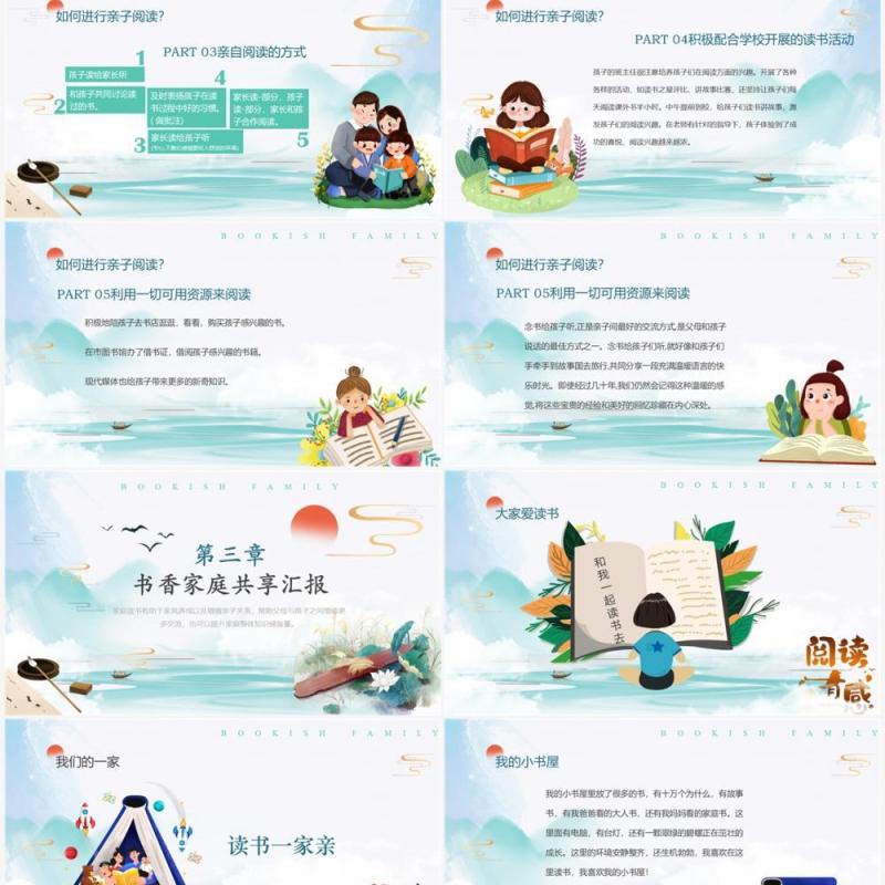 绿色中国风书香家庭宣传PPT模板