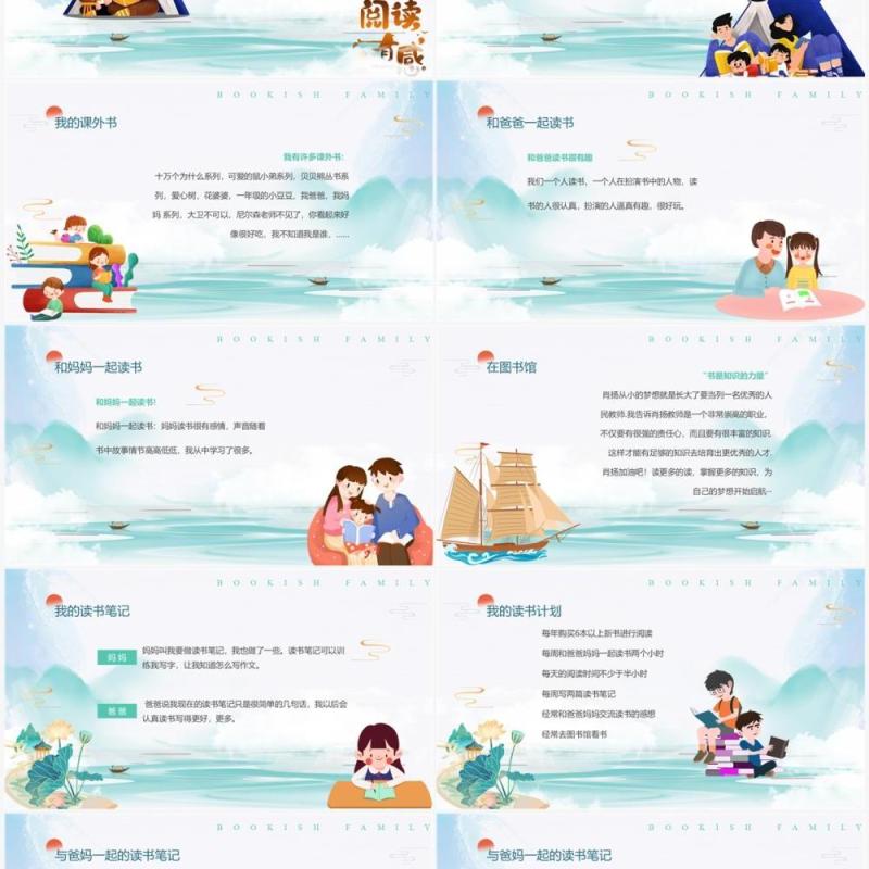 绿色中国风书香家庭宣传PPT模板