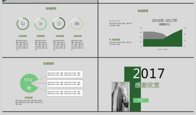 2017大气简约商务融资策划书ppt