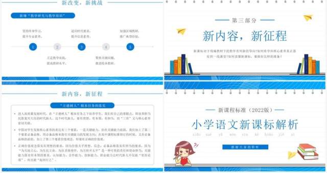 蓝色简约卡通风小学语文新课标解析PPT模板