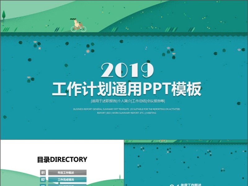 蓝绿平面卡通风工作计划通用PPT
