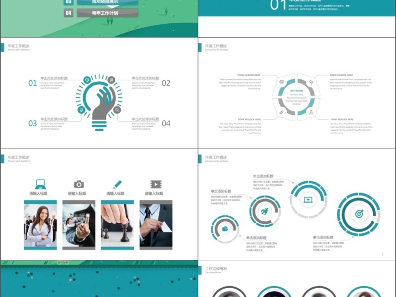 蓝绿平面卡通风工作计划通用PPT