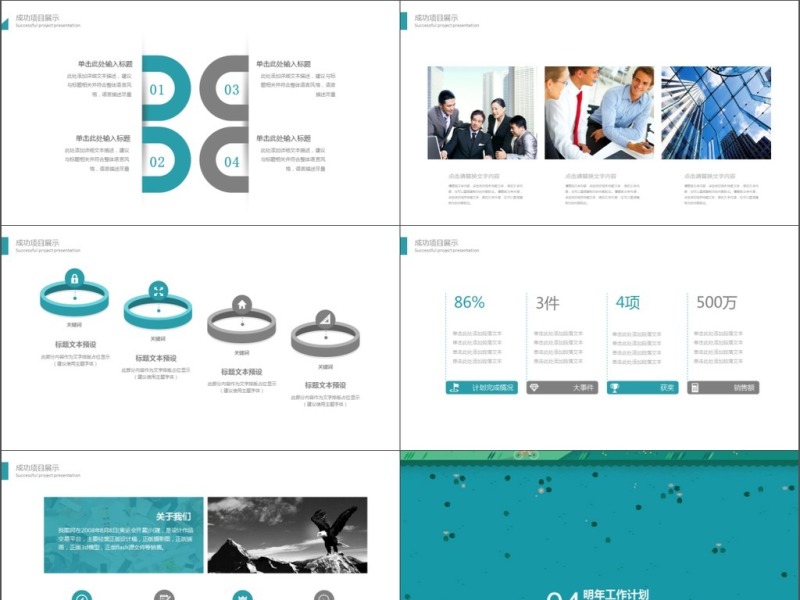 蓝绿平面卡通风工作计划通用PPT