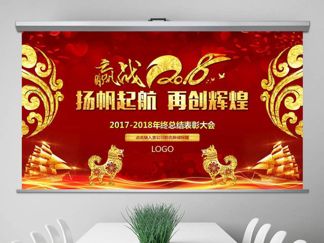 2018震撼年会开场PPT模板狗年晚会 2018震撼年会开场PPT模板狗年晚会