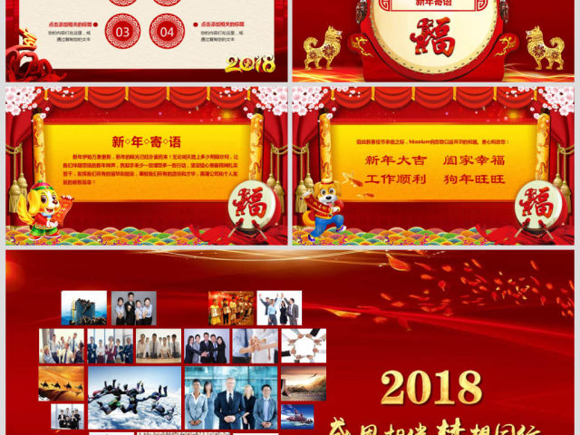 2018震撼年会开场PPT模板狗年晚会