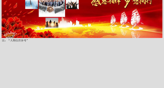 2018震撼年会开场PPT模板狗年晚会 2018震撼年会开场PPT模板狗年晚会