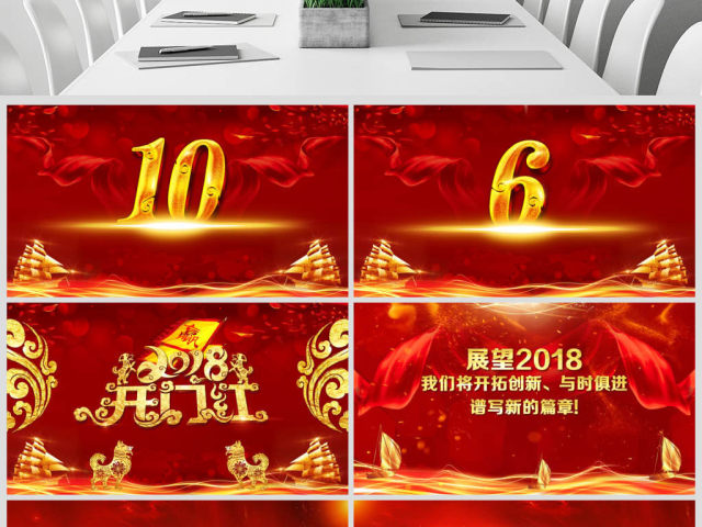 2018震撼年会开场PPT模板狗年晚会