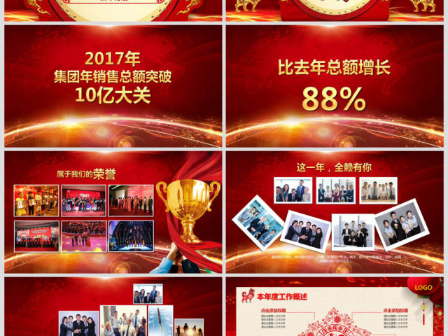 2018震撼年会开场PPT模板狗年晚会 2018震撼年会开场PPT模板狗年晚会