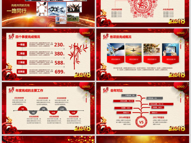 2018震撼年会开场PPT模板狗年晚会 2018震撼年会开场PPT模板狗年晚会
