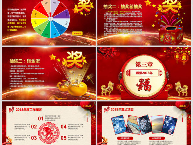 2018震撼年会开场PPT模板狗年晚会 2018震撼年会开场PPT模板狗年晚会