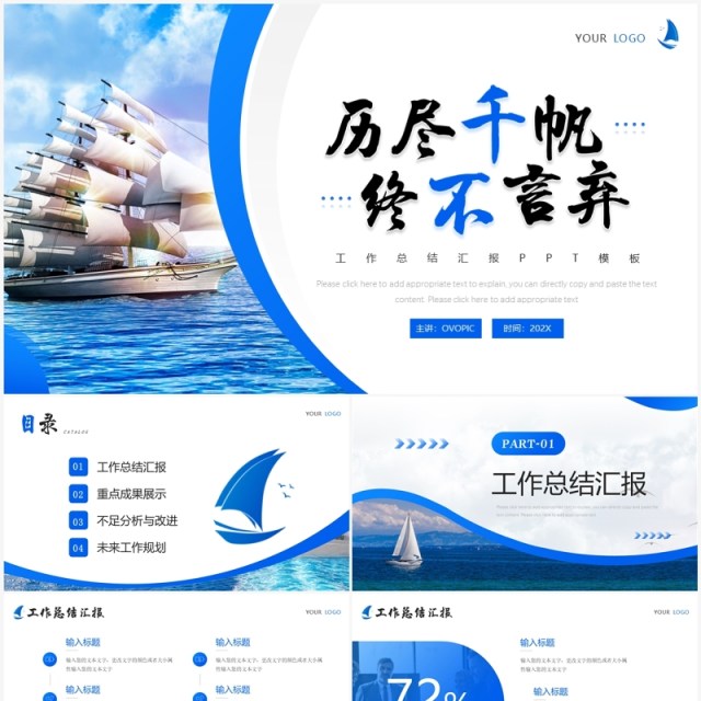 蓝色励志风历尽千帆终不言弃PPT模板 蓝色励志风历尽千帆终不言弃PPT模板