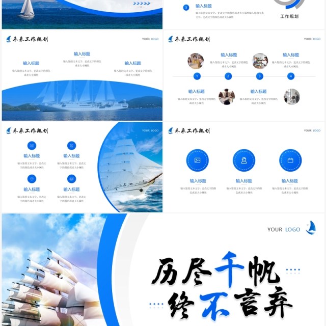 蓝色励志风历尽千帆终不言弃PPT模板 蓝色励志风历尽千帆终不言弃PPT模板